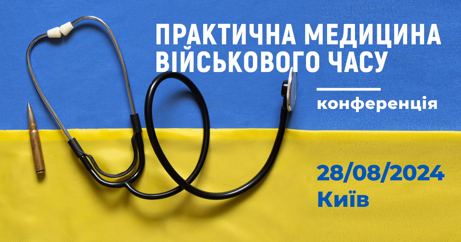 ПРАКТИЧНА МЕДИЦИНА ВІЙСЬКОВОГО ЧАСУ