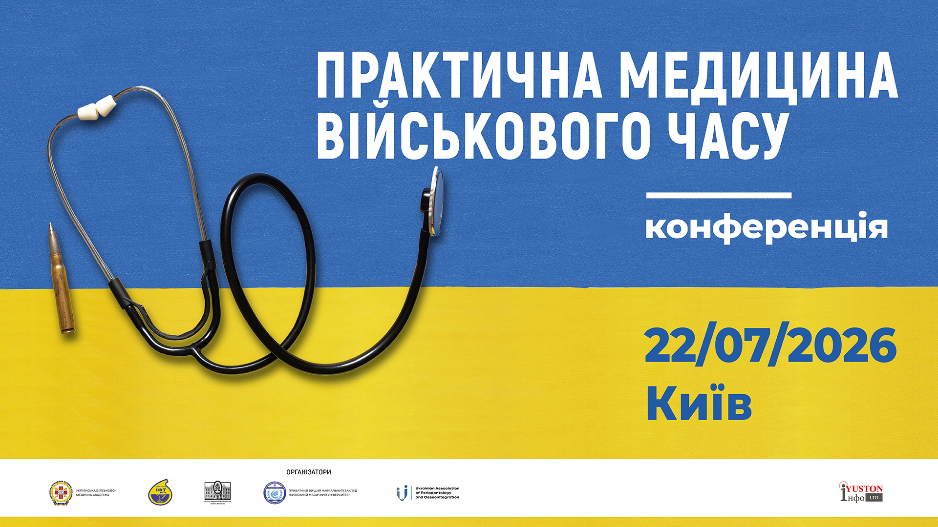 Практична медицина військового часу