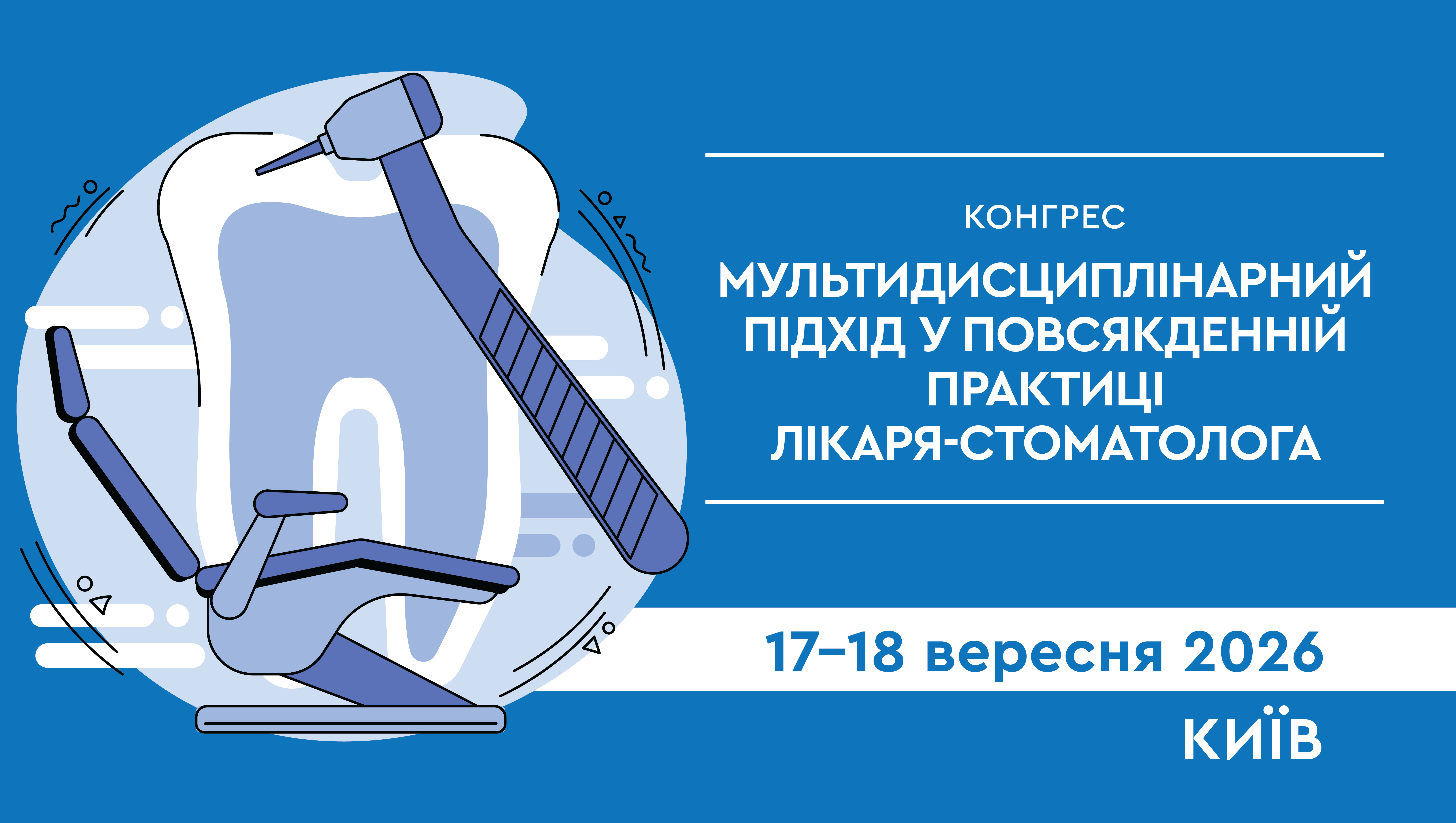 МУЛЬТИДИСЦИПЛІНАРНИЙ ПІДХІД У ПОВСЯКДЕННІЙ ПРАКТИЦІ ЛІКАРЯ-СТОМАТОЛОГА