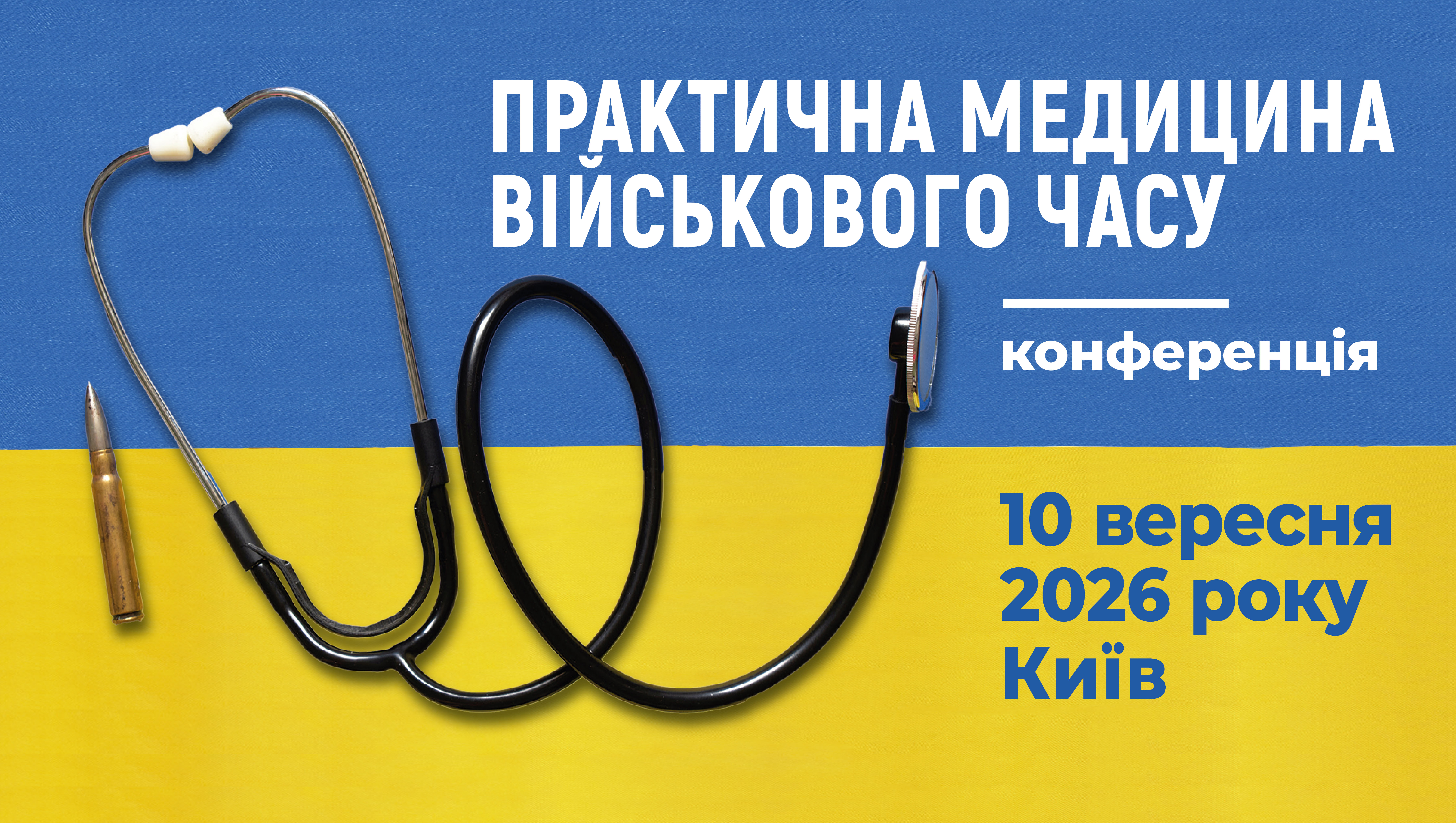 «ПРАКТИЧНА МЕДИЦИНА ВІЙСЬКОВОГО ЧАСУ»