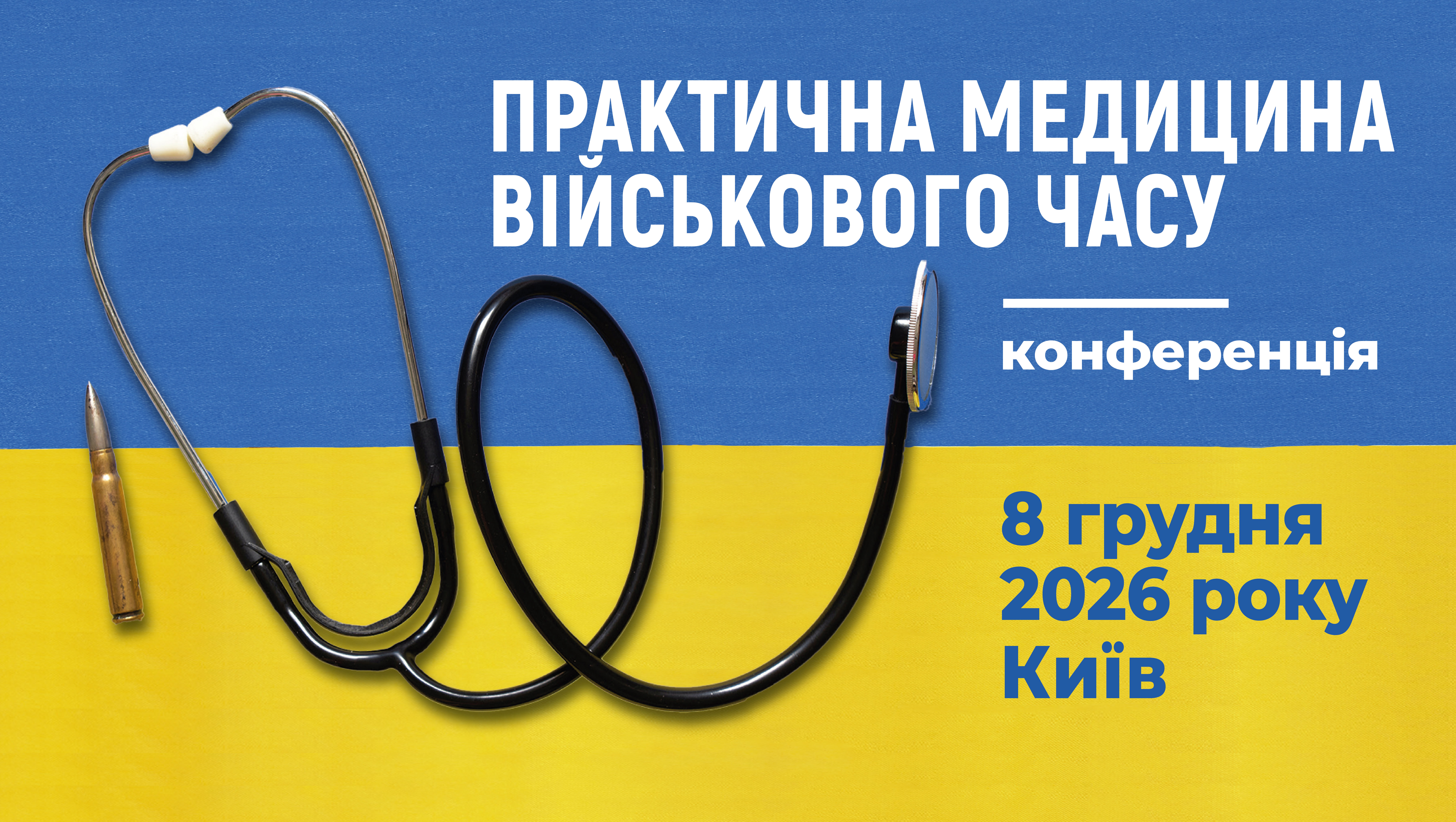 «ПРАКТИЧНА МЕДИЦИНА ВІЙСЬКОВОГО ЧАСУ»