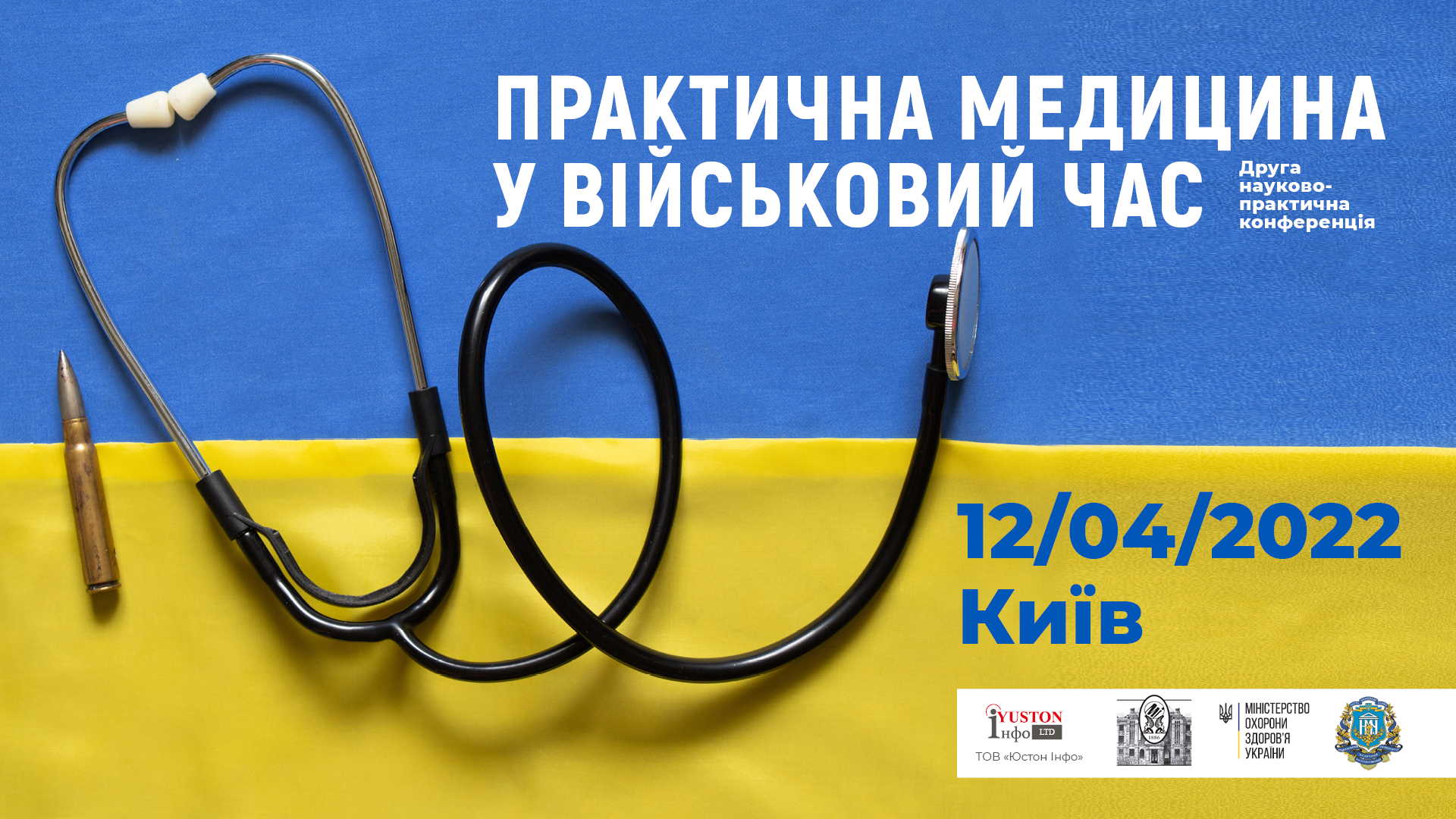 «ПРАКТИЧНА МЕДИЦИНА У ВІЙСЬКОВИЙ ЧАС»