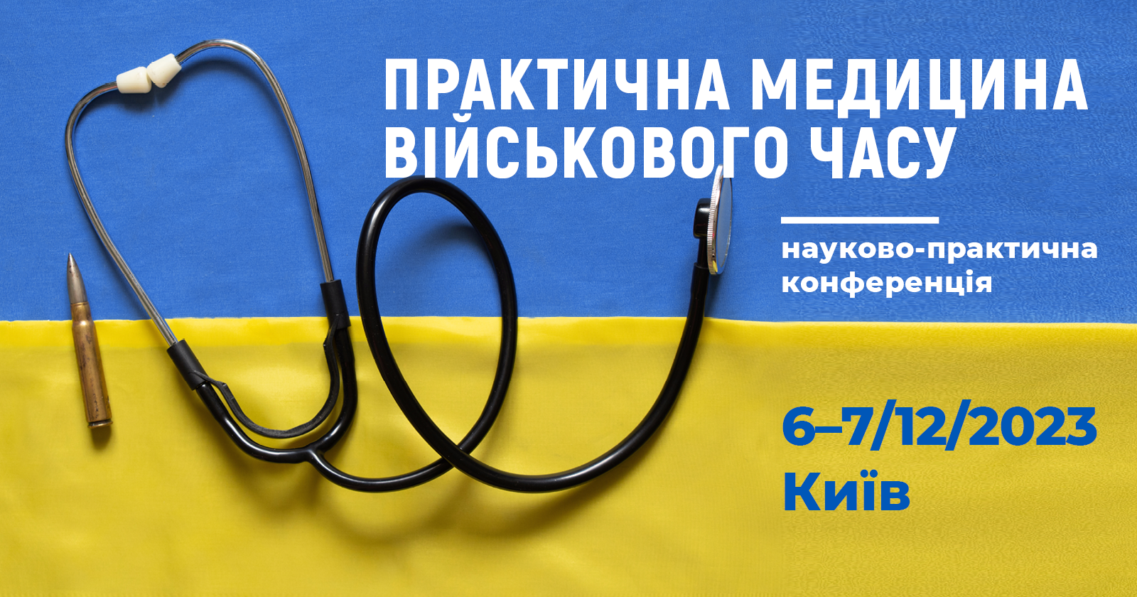«ПРАКТИЧНА МЕДИЦИНА ВІЙСЬКОВОГО ЧАСУ»