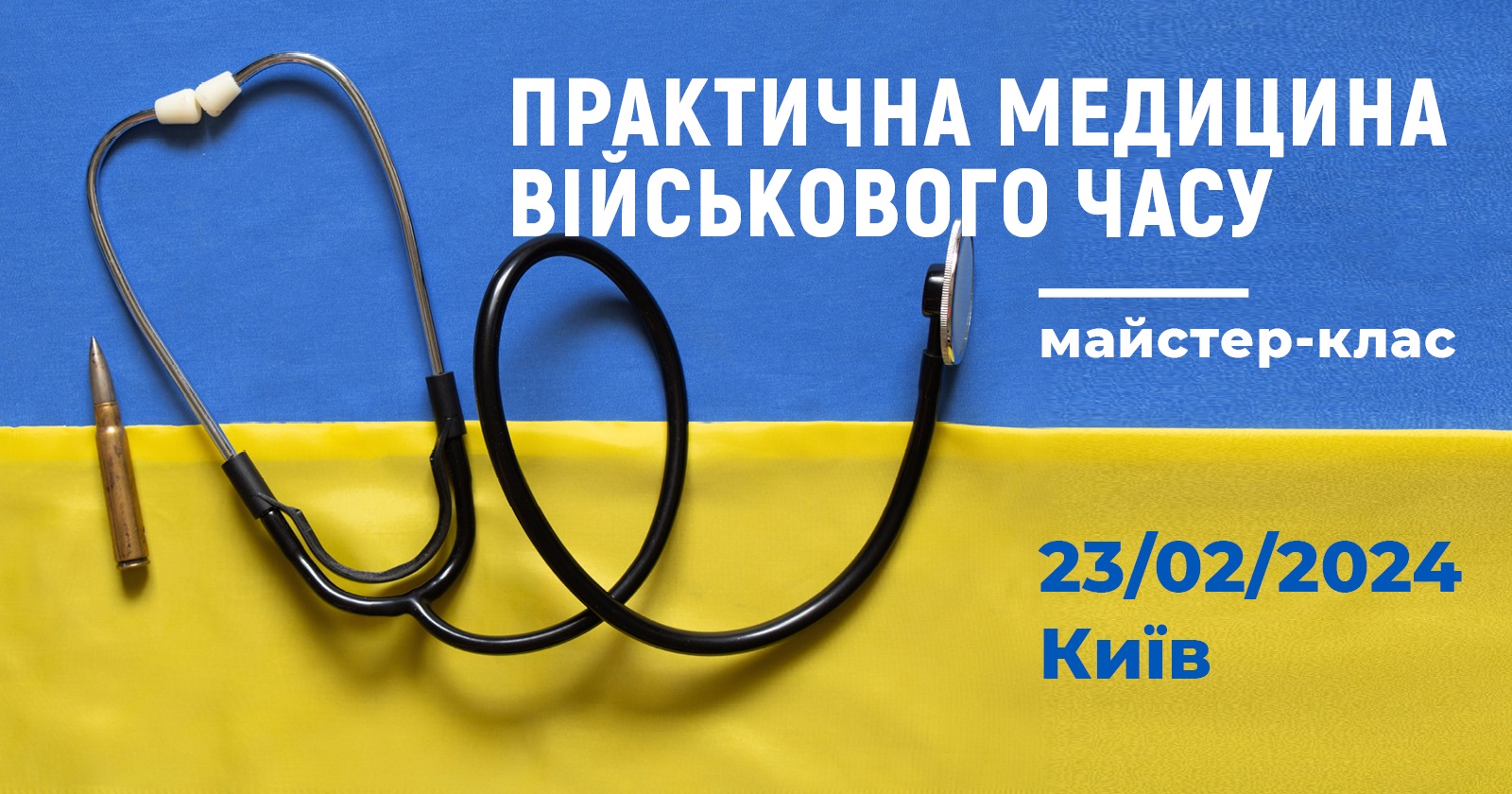 ПРАКТИЧНА МЕДИЦИНА ВІЙСЬКОВОГО ЧАСУ