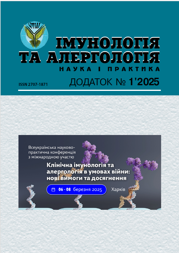 Імунологія та алергологія. Додаток №1