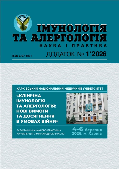 Імунологія та алергологія. Додаток №1
