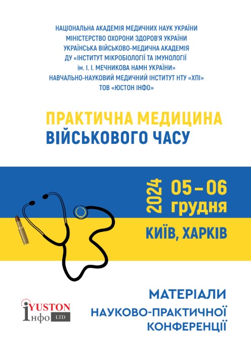 Практична медицина військового часу