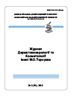 Обкладинка Журнал дерматовенерології та косметології імені М.О. Торсуєва