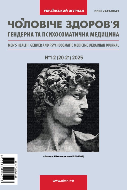 Обкладинка Чоловіче здоров’я, Гендерна та Психосоматична Медицина