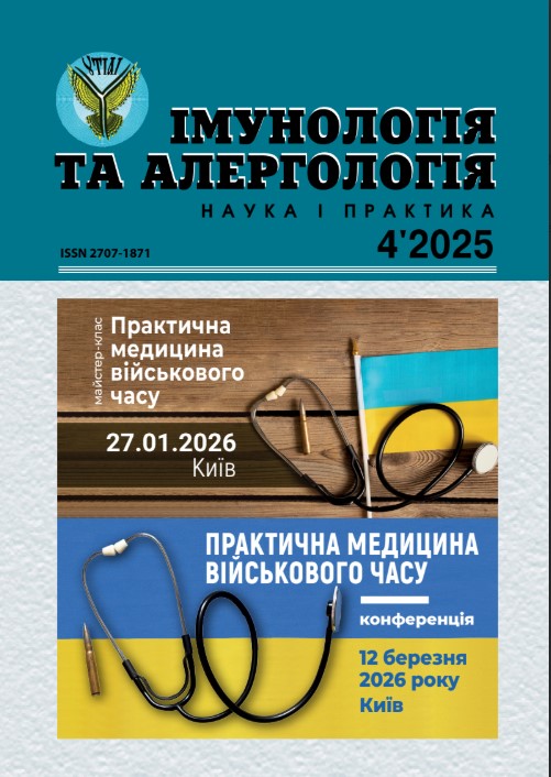 Обкладинка Імунологія та Алергологія: Наука і Практика