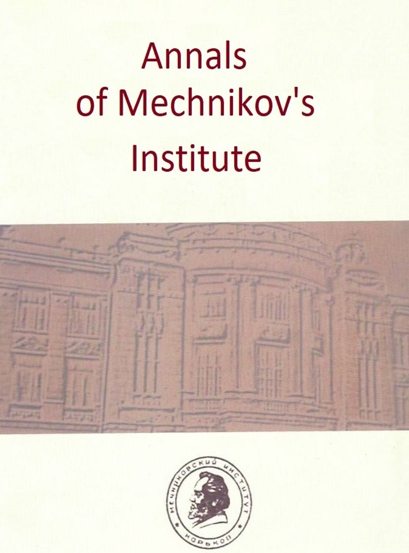 Аннали Мечниковського Інституту (АМІ)