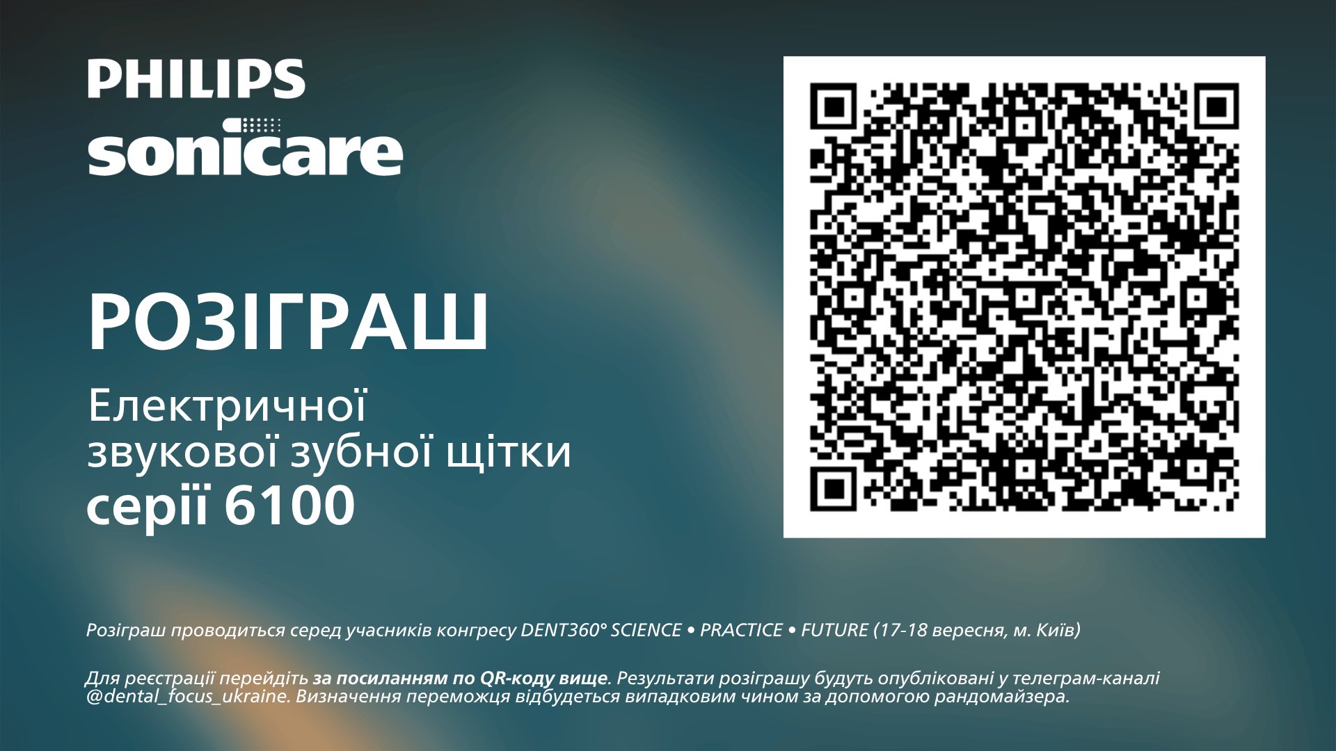 Розіграш Philips Sonicare